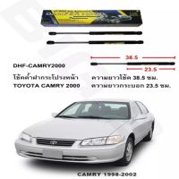 HAWKEYESโช้คค้ำฝากระโปรงหน้าตรงรุ่นCAMRY SX20 / CAMRY- ACV30 / CAMRY- ACV40 / CAMRY- ACV50