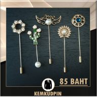 เข็มกลัดติดสูท ติดเสื้อ Lapel pin ประดับเพชร