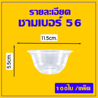 ถ้วยพลาสติก ถ้วยทนความร้อน ถ้วยใส่อาหาร ถ้วยเบอร์56 ขนาด300MLยี่ห้อฮอนบอย (100/แพ็ค)