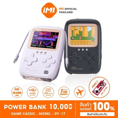 iMI พาวเวอร์แบงค์เกมคอนโซล 2 in1 แถม joy stick 10000mAh 500 Game powerbank พร้อมสายในตัว จอLED รับประกัน 1 ปี