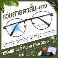 ี์N11 Botanic แว่นสายตาสั้น ยาว กรองแสง แท้ Super Blue Block มี6สี กรองแสงสีฟ้า 90-95% แว่นสายตา