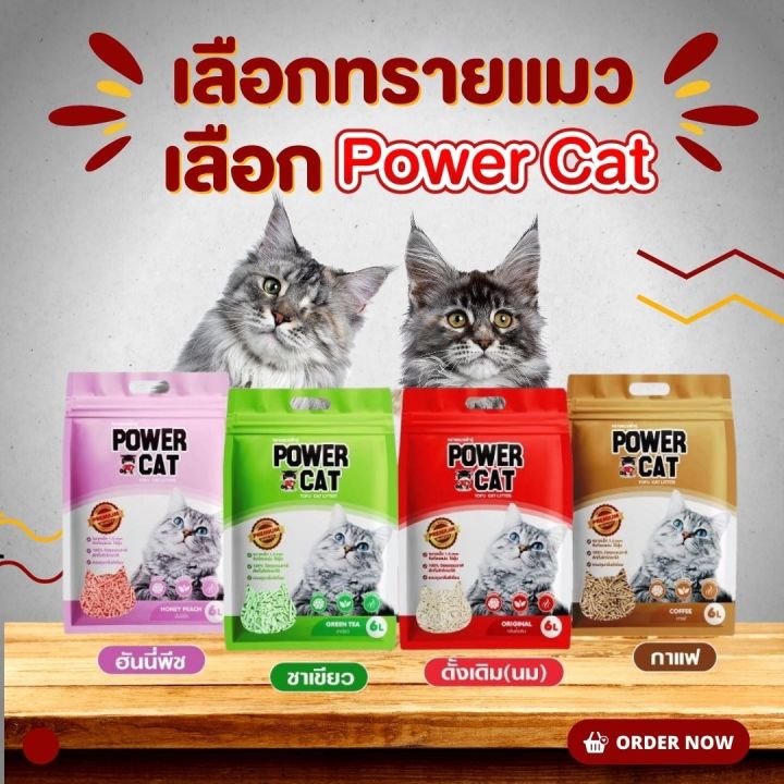 ทรายเต้าหู้-powercat-ขนาด-6l-ทรายเต้าหู้พรีเมี่ยม-ฝุ่นน้อย-ดับกลิ่นได้ดี-ทิ้งชักโครกได้