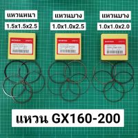 แหวน GX160 GX200 WB30 แท้ 100% 68 มิล STD สแตนดาร์ด แหวนลูกสูบ 5.5 6.5 แรงม้า แท้เบิกศูนย์ ฮอนด้า 100%