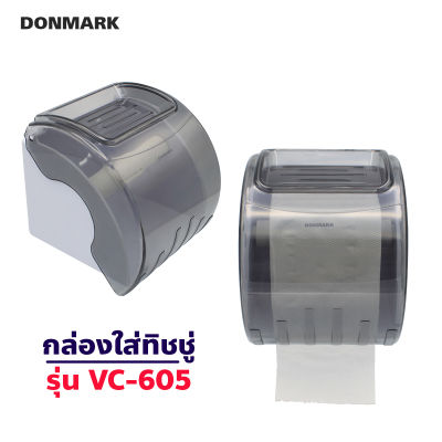 DONMARK กล่องใส่ทิชชู่ กล่องทิชชู่ ที่ใส่ทิชชู่ ม้วนเล็ก พลาสติก ในห้องน้ำ รุ่น  VC-605