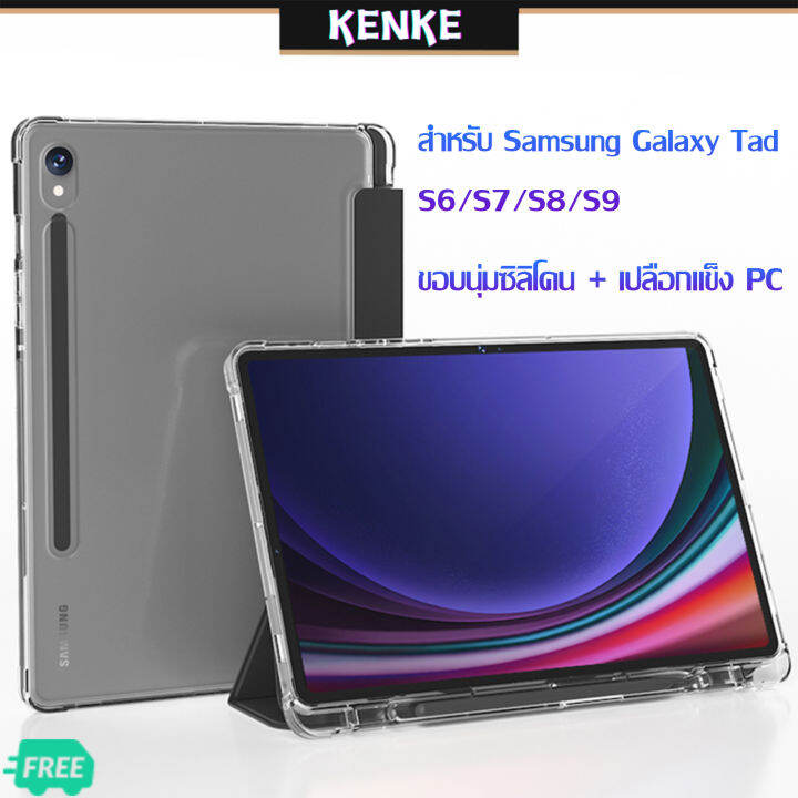 kenke-สำหรับ-samsung-galaxy-tad-กรณีซิลิโคน-soft-edge-frosted-เปลือกแข็งโปร่งใสสำหรับ-galaxy-tad-s9-12-4-s9-14-6-s9-11-galaxy-tad-s7-s8-s6-lite10-4-case-ฝาครอบสมาร์ท-sleep-wake-samsung-กรณีแท็บเล็ต