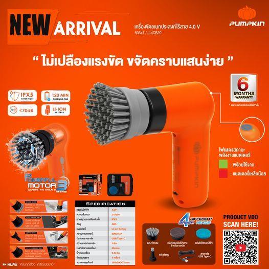 รุ่นใหม่ปี-2023-เครื่องขัดเอนกประสงค์-universal-brush-pumpkin-j-4cb20-50347-เครื่องขัด-แปรงขัด-เครื่องขัดไร้สายth