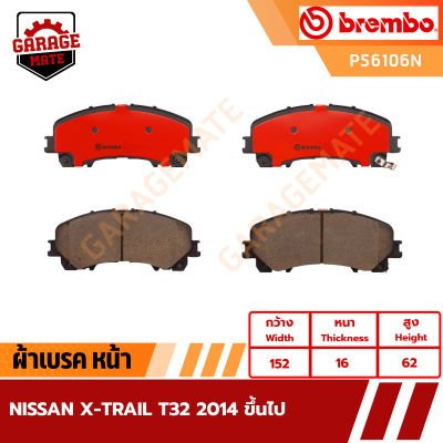 BREMBO ผ้าเบรค NISSAN X-TRAIL T32 ปี 2014 ขึ้นไป รหัส P56106 P56087