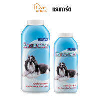 Chaingard เชนการ์ด Dog Powder แป้งโรยตัวกำจัดเห็บ หมัด ดรายแชมพู แป้งเชนการ์ด 100 200 กรัม