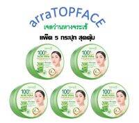 ARRA TOPFACE ALOE VERA SOOTHING &amp; MOISTURE GEL เจลว่านหางจระเข้  ซึมซาบเข้าสู่ผิวได้อย่างรวดเร็ว ช่วยคงความชุ่มชื้นยาวนาน เปลี่ยนผิวหยาบกร้านให้เนียนนุ่ม