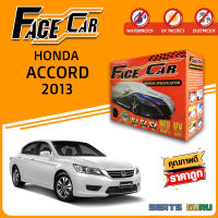 ผ้าคลุมรถ ส่งฟรี HONDA ACCORD 2013 กล่อง FACE-CAR ผ้า HISORON อย่างดีหนาพิเศษ ป้องกันแดด ป้องกันฝน ป้องกันฝุ่น