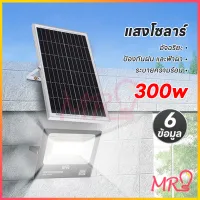 ?รับประกัน10ปี?ไฟโซล่าเซลล์ 300W โซล่าเซลล์สปอตไลท์ แสงสีขาว led กันน้ํา Solar Cell ไฟอัตโนมัติเซนเซอร์