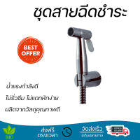 ราคาพิเศษ  American Standard ชุดสายฉีดชำระ A-4900-CH โครเมี่ยม น้ำแรงกำลังดี ทนทาน ไม่แตกหักง่าย ไม่รั่วซึม ผลิตจากวัสดุคุณภาพดี จัดส่งด่วนทั่วประเทศ