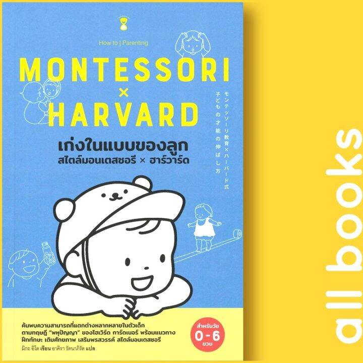 📌 เก่งในแบบของลูกสไตล์มอนเตสซอรี x ฮาร์วาร์ด MONTESSORI HARVARD (สำหรับวัย 06 ขวบ) Sandclock