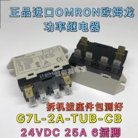 G7L-2A-TUB-CB Omron relay 24VDC 25A6 feet G7L-2A-TUB 200-240VAC