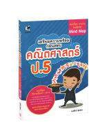 เตรียมความพร้อมก่อนสอบ คณิตศาสตร์ ป.5