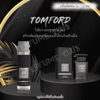 กลิ่นเทียบแท้!!! น้ำหอม TOMFORD ขนาด 35ml ราคา 39 บาท ราคาถูก / ส่ง