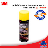 3M สเปรย์ล้างคราบยางมะตอยและกาว ขนาด 473 มล. รุ่น PN9886