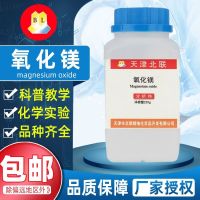 Magnesium oxide light magnesium powder calcined bitter soil analysis pure AR500g chemical laboratory reagent flame retardant