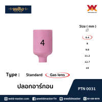 พลัง ปลอกอาร์กอน  ถ้วยเชื่อมอาร์กอน  (Gas lens) No.4,6,7,8,10,12 pack1ชิ้น/10ชิ้น