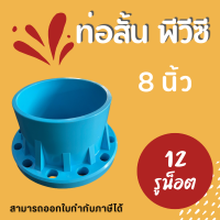 PVC ท่อสั้นหน้าจาน ท่อสั้นแบบฉีด ท่อสั้นหน้าจานพีวีซี หน้าจานพีวีซี หน้าจานพีวีซี  (Flange PVC) 10K ขนาด 8 นิ้ว ท่อสั้น8นิ้ว ท่อสั้นPVC ท่อสั้น