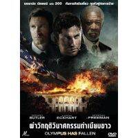 ?สินค้าขายดี? [ผ่าวิกติทำเนียบขาว]DVD หนังสายลับ จอห์นวิค โคตรคน สงคราม บู้แอคชั่น (พากษ์ไทย/อังกฤษ/ซับไทย) ดีวีดี หนังใหม่