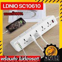 ของแท้100% LDNIO SC10610 ปลั๊กไฟ สำหรับชาร์จไฟ