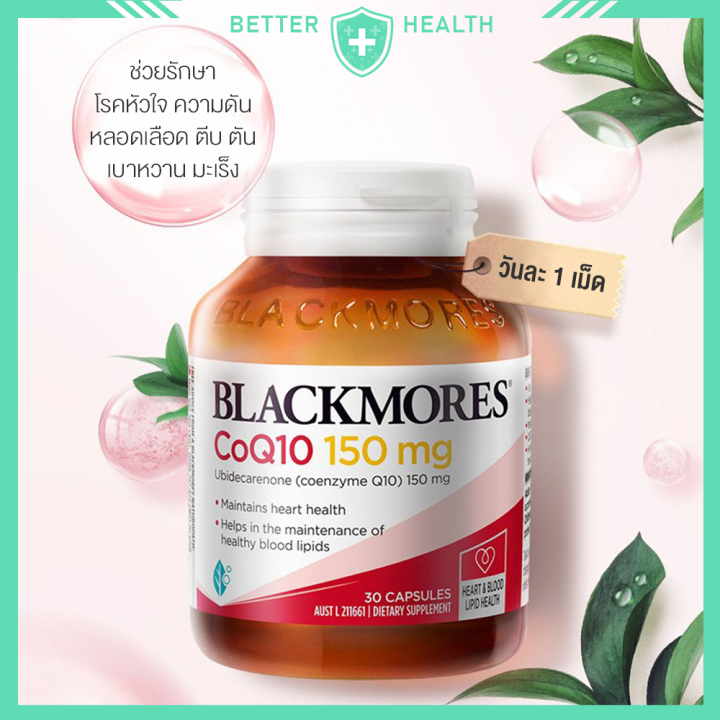 blackmores-โคคิวเท็น-150-mg-บรรจุ-30-เม็ด-บำรุงหัวใจ-หลอดเลือด