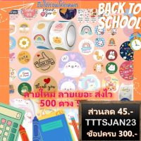 (ลายเยอะ สต้อคแน่น ถูก) Sticker Thank You สติ๊กเกอร์ขอบคุณ ติดขนม ติดกล่อง ถุงขนม เพิ่มมูลค่าสินค้าแบริการ #สติ๊กเกอร์  #ใบปะหน้า #สติ๊กเกอร์การ์ตูน  #สติ๊กเกอร์รถ