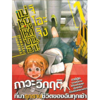 DEXPRESS หนังสือการ์ตูน จิโอะจัง แม่หนูโหดมันฮา! เล่ม 1