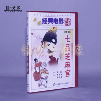 Henan Opera เจ็ดเกรด Sesame อย่างเป็นทางการ1DVD Niu Decao Wu Bibo