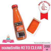 ซอสพริกคีโต กินดี ให้ความหวานด้วย อิริทริตอลและสตีเวีย ขนาด 200 ml x 1 ขวด