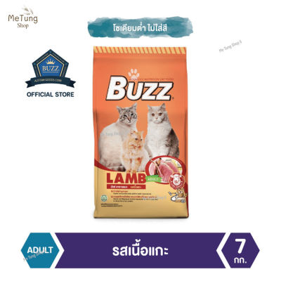 😸หมดกังวน จัดส่งฟรี 😸  Buzz Balanced อาหารแมว รสเนื้อแกะ สำหรับแมวโต > 1 ปีขึ้นไป ทุกสายพันธุ์ 7 kg  ✨