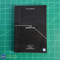 (พร้อมส่ง) THE DISRUPTOR หนังสือ อนาคตมีแค่ 2 ทาง คุณจะเปลี่ยนโลกหรือรอให้โลกเปลี่ยนคุณ (สภาพใหม่ 90%) เขียนโดย รวิศ หาญอุตสาหะ หนังสือน่าอ่าน