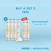 MatchPlay [Buy 4 Get 2 Free] GOOSE FEATHER SHUTTLECOCK No.76  ลูกแบดขนห่าน พรีเมี่ยม เบอร์76 ซื้อ 4 ฟรี 2 ส่งฟรี!!