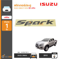 ISUZU สติกเกอร์ประตู  SPARK  สำหรับรถ DMAX ปี 2012 ขึ้นไป สีดำ แท้ห้าง (1ชิ้น)