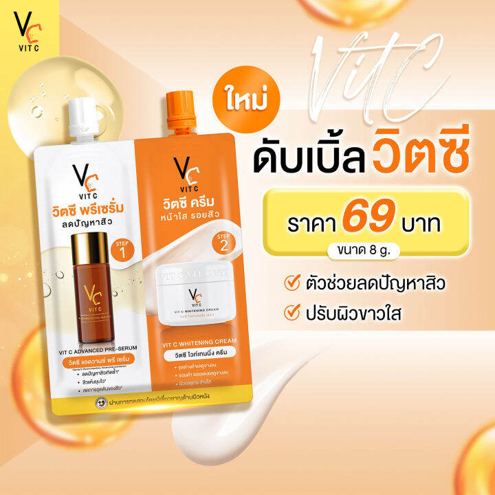 double-vit-c-น้องฉัตร-ratcha-vit-c-advance-pre-serum-amp-whitening-cream-รัชชา-วิตซี-พรีเซรั่ม-ไวท์เทนนิ่ง-ครีม-6-ซอง