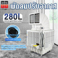 เครื่องปรับอากาศเคลื่อนที่ 1.5KW แอร์คูลเลอร์ เครื่องปรับอากาศ พัดลมน้ำประเภทอุตสาหกรรม เครื่องทำความเย็น แอร์เคลื่อนที่ ปกป้องสิ่งแวดล้อม ปริมาณลมขนาดใหญ่ ระยะการจ่ายลมที่ยาวเป็นพิเศษ พัดลมปรับอากาศคุณภาพสูง