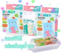 Nanny ถุงเก็บน้ำนมแม่ ขนาด 5oz. แพ็ค 3 กล่อง แถมฟรี!! กล่องเก็บถุงน้ำนม