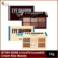 87204-03AB อายแชโดว์ถุงcookie Cream Kiss Beauty อายแชโดว์และบลัชออนในตลับเดียว ถุงcookie