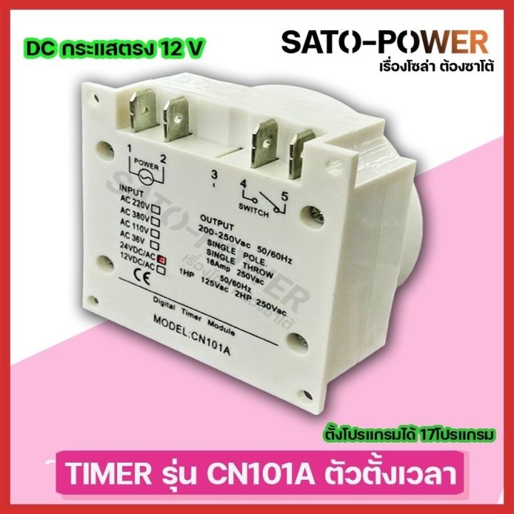 timer-รุ่น-cn101a-dc-กระเเสตรง-14v-ไทม์เมอร์-ตัวตั้งเวลา-ตั้งได้สูงสูด17โปรเเกรม