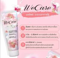 วีแคร์ we care ผลิตภัณฑ์เพื่อจุดซ่อนเร้น 1 หลอด ครีมทาแก้ตันน้องสาว