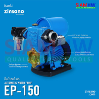 ZINSANO ปั๊มน้ำอัตโนมัติ 200 วัตต์ รุ่น HyFLO EP-150