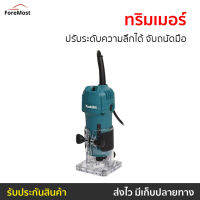 ?ขายดี? ทริมเมอร์ Makita ปรับระดับความลึกได้ จับถนัดมือ รุ่น 3709 - ทริมเมอร์ไฟฟ้า เราเตอร์ เราเตอร์งานไม้ เร้าเตอร์ไม้ เร้าเตอร์ ราวเตอร์งานไม้ เครื่องเซาะร่องไม้ เร้าเตอร์ไฟฟ้า ทิมเมอร์ trimmer