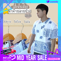 BBS?ถูกที่สุด?เสื้อผ้าฝ้ายลายช้าง(คอปก) แขนสั้น เสื้อพื้นเมือง ใส่สบายมาก ผ้านิ่ม ไม่ร้อน