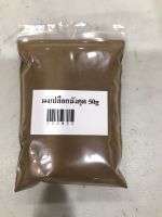 ผงเปลือกมังคุด 50g 000830 สินค้าเป็นวัตถุดิบส่วนผสม ผงเปลือกมังคุด เป็นผงธรรมชาติ 100% ลดสิว ผิวใส