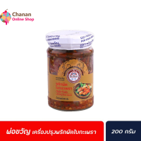 ส่งฟรี มีเก็บปลายทาง พ่อขวัญ พริกผัดใบกะเพรา 200กรัม Por Kwan Chilli Paste with Holy Basil leaves (3662)