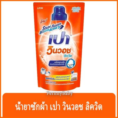 FernnyBaby เปา PAO Win Wash 600ML น้ำยาซักผ้า เปาน้ำ เปาเข้มข้น เปาวินวอช สูตรเข้มข้น ลิควิด ชนิดถุงเติม เปาวินวอชน้ำ สีส้ม 600 มล.