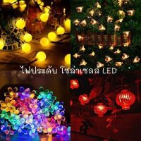 ไฟกระพริบ LED ตรุษจีน โซล่าเซลล์ไฟตกแต่งห้องตกแต่ง ไฟตกแต่งกลางแจ้ง ไฟคริสต์มาส โคมไฟปักสนาม ไฟแต่งสวน พลังงานแสงอาทิตย์