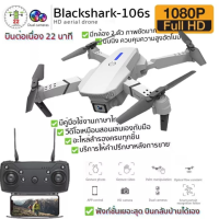 E88pro โดรนติดกล้อง 4k drone 2022 กลับอัตโนมัติที่ 50000 เมตร 1080P กล้องคู่ HD แถมแบตเตอรี่สองก้อน/3 แบตเตอรี หลีกเลี่ยงขีดขวางอัตโนมัติ ด้วยมุมกว้าง 360°（โดรน โดรนบินระยะไกล โดนบังคับกล้อง โดนบังคับกล้อง4k โดน โดนบังคับ