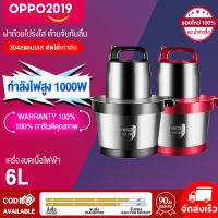 ?เครื่องบดเนื้อ? เครื่องปั่นบด ความจุขนาดใหญ่ 6L เครื่องบดเนื้อไฟฟ้าในครัวเรือนในเชิงพาณิชย์ เครื่องสับเนื้อ สแตนเลส เครื่องบดเนื้อ 6 ลิตร